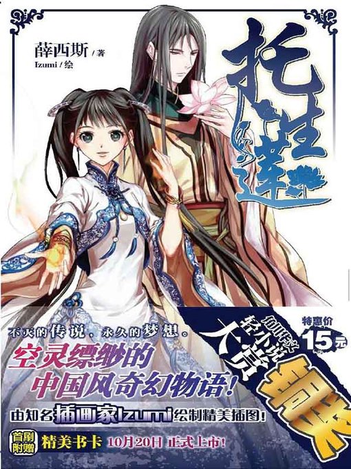 Cover image for 托生莲(Resurrection Lotus)